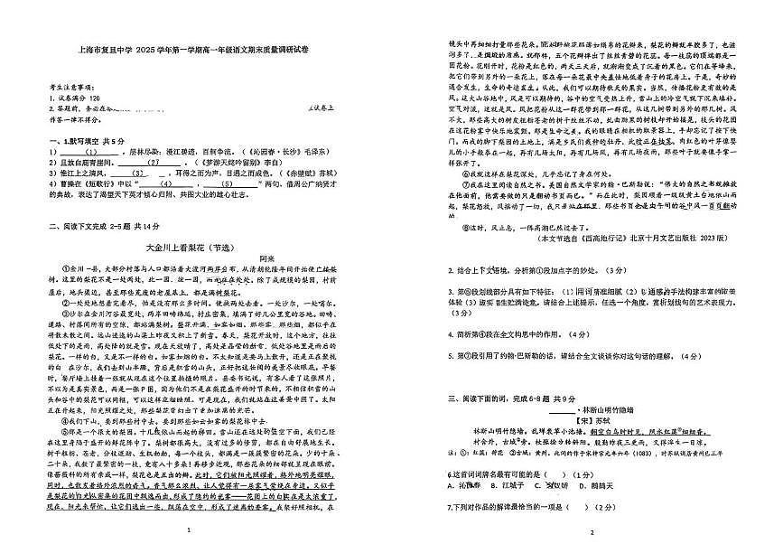 上海市复旦中学2025-2026学年高一上学期期末考试语文试卷第1页