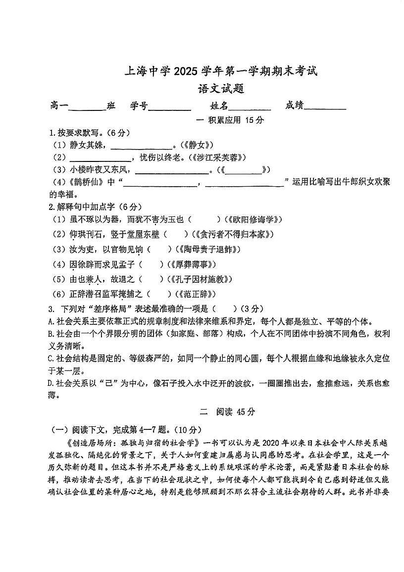 上海中学2025学年高一第一学期期末考试语文试题第1页