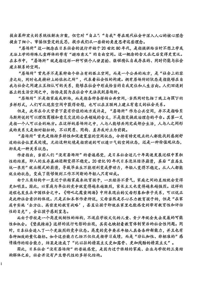 上海中学2025学年高一第一学期期末考试语文试题第2页