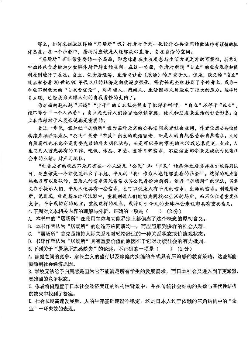 上海中学2025学年高一第一学期期末考试语文试题第3页