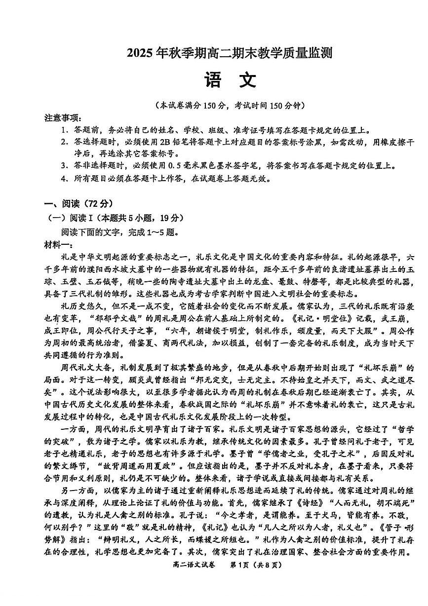 广西壮族自治区玉林市2025-2026学年高二上学期1月期末考试语文试卷第1页