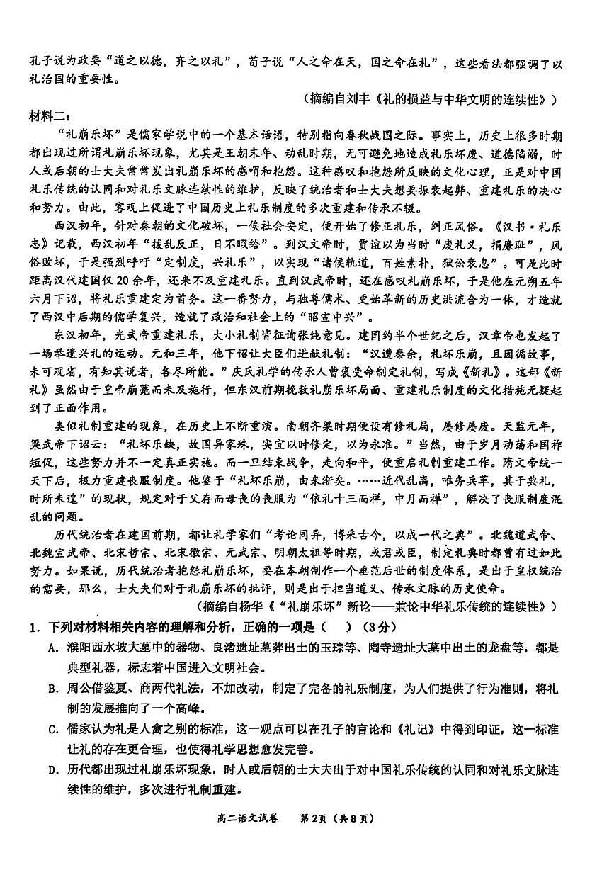 广西壮族自治区玉林市2025-2026学年高二上学期1月期末考试语文试卷第2页