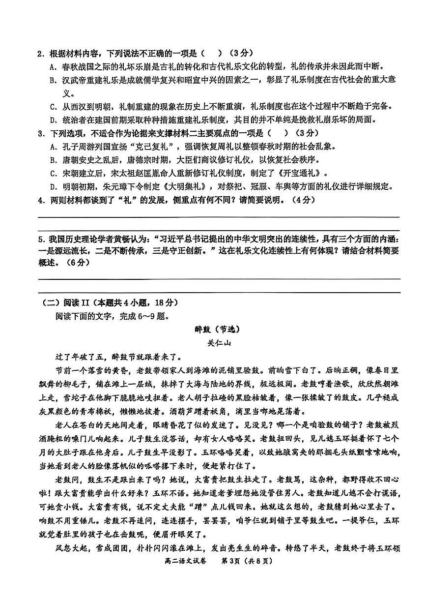 广西壮族自治区玉林市2025-2026学年高二上学期1月期末考试语文试卷第3页