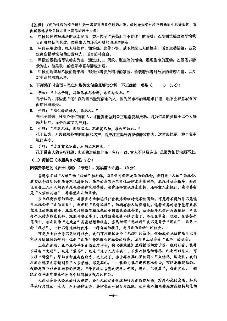 湖南省长沙市雅礼中学2025-2026学年高一上学期1月期末考试语文试题第2页