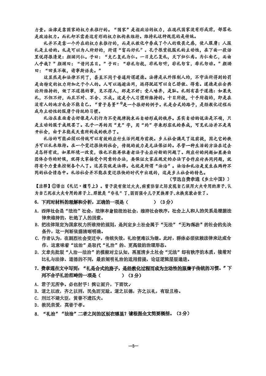 湖南省长沙市雅礼中学2025-2026学年高一上学期1月期末考试语文试题第3页