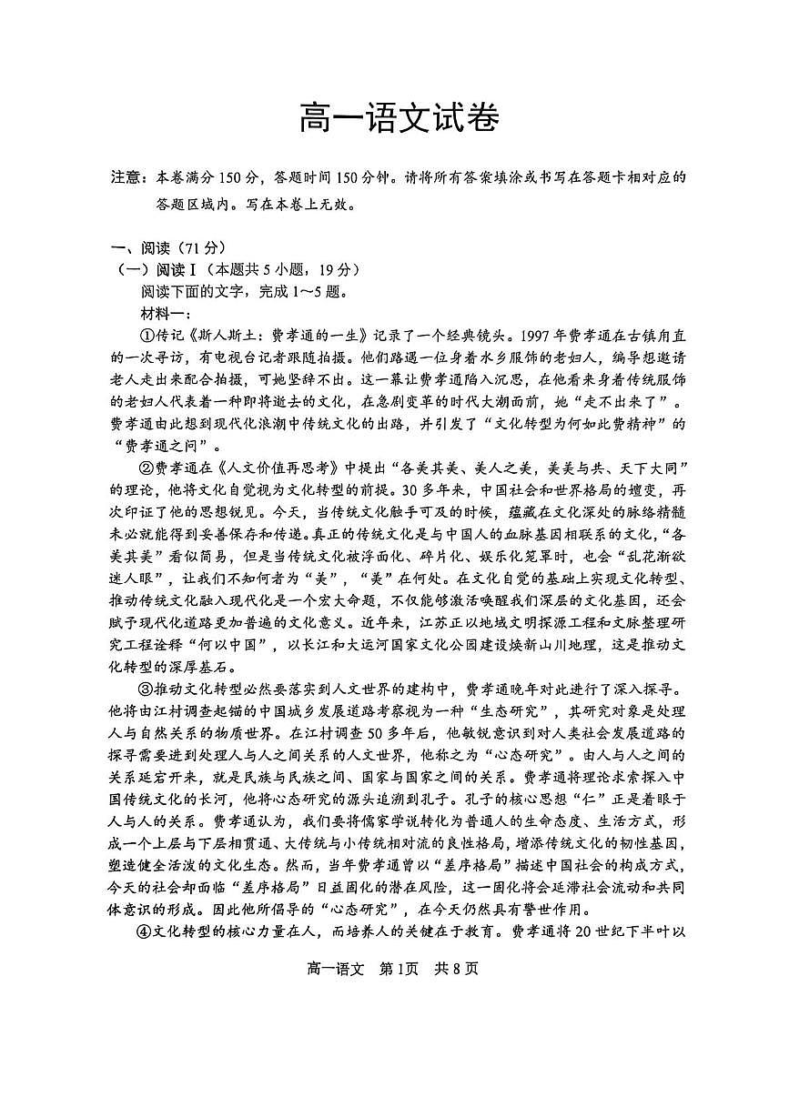 江苏省苏州市2025-2026学年高一上学期期末考试语文试卷第1页