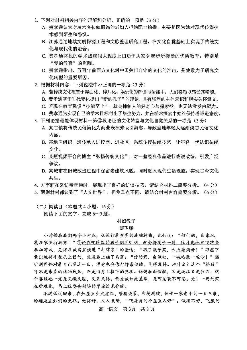 江苏省苏州市2025-2026学年高一上学期期末考试语文试卷第3页