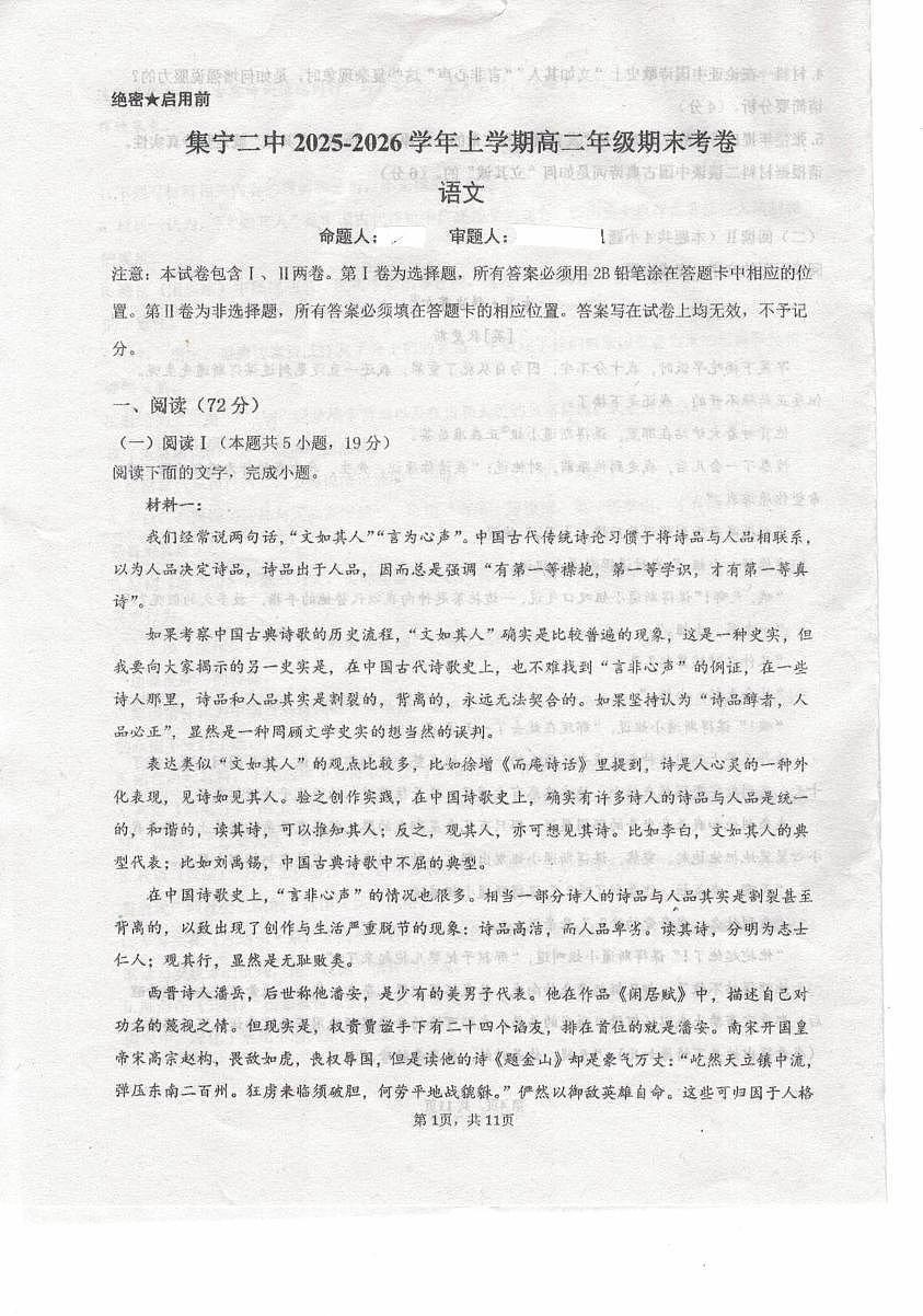 内蒙古乌兰察布市集宁区第二中学2025-2026学年高二上学期1月期末考试语文试题第1页