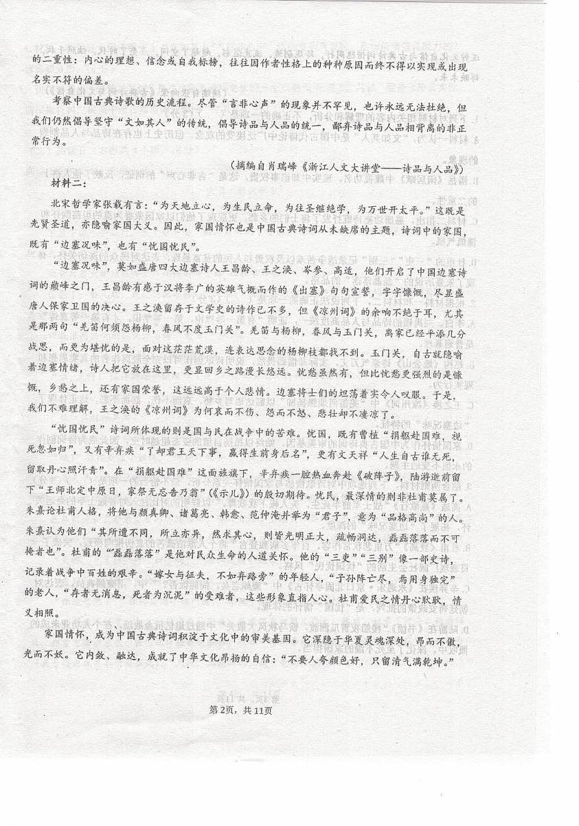 内蒙古乌兰察布市集宁区第二中学2025-2026学年高二上学期1月期末考试语文试题第2页