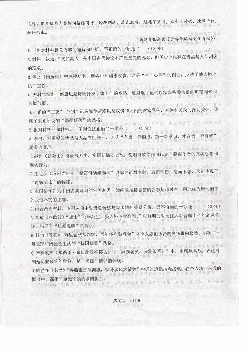 内蒙古乌兰察布市集宁区第二中学2025-2026学年高二上学期1月期末考试语文试题第3页