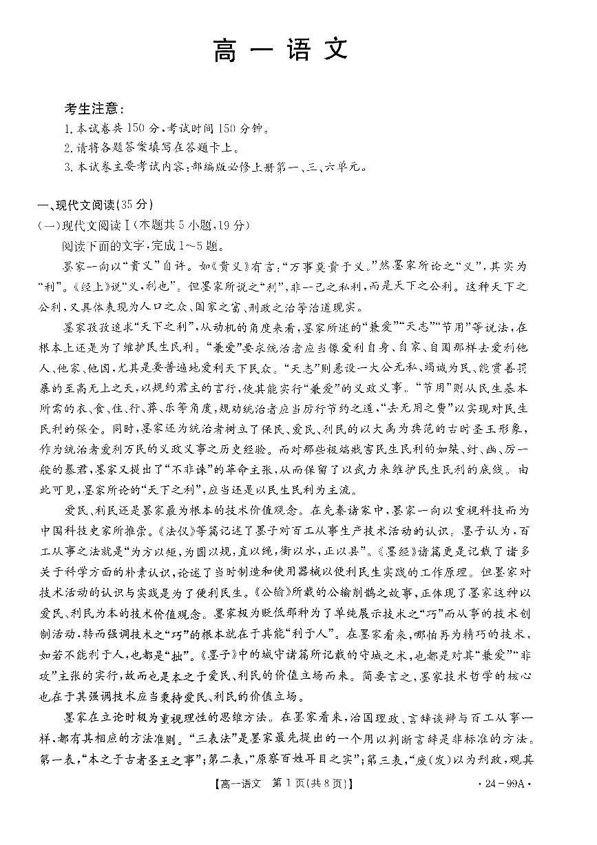 广东省湛江市2023-2024学年高一上学期11月期中语文试题（无答案）第1页