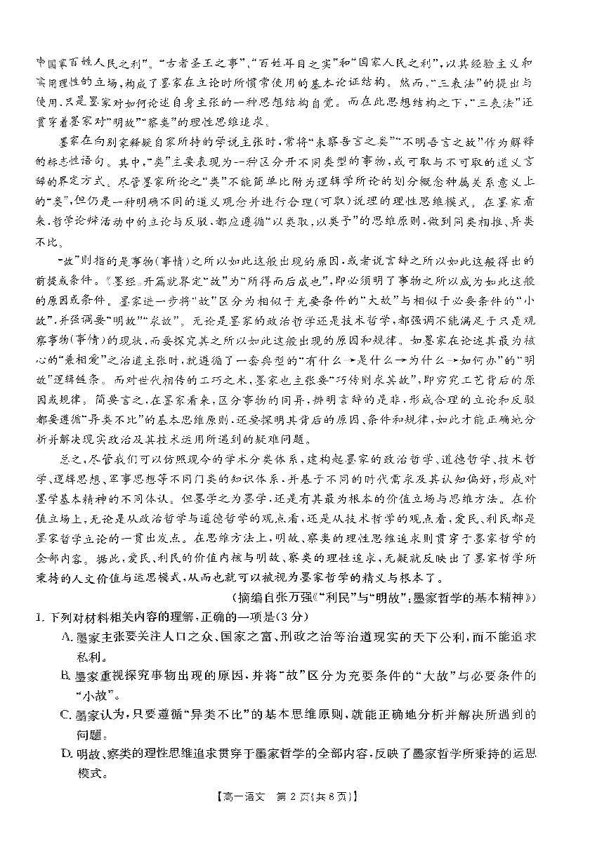 广东省湛江市2023-2024学年高一上学期11月期中语文试题（无答案）第2页