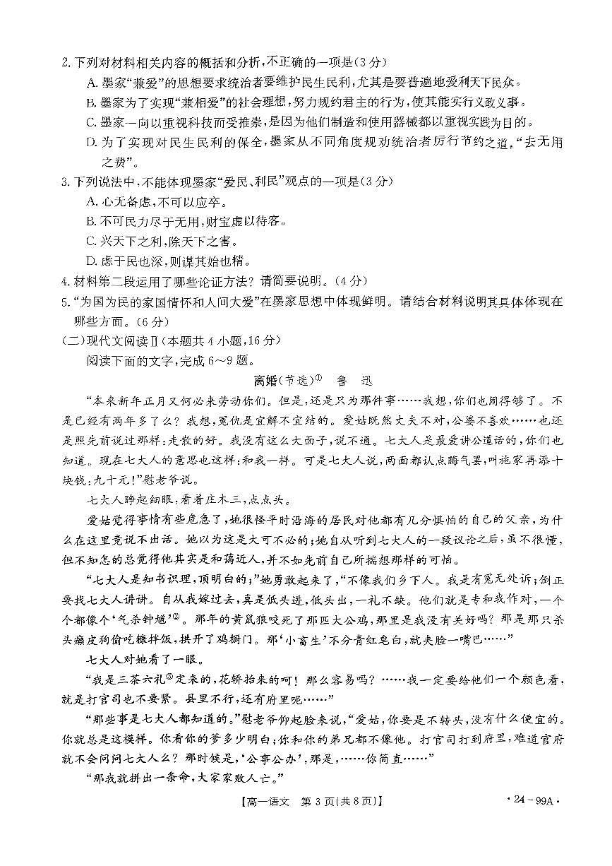 广东省湛江市2023-2024学年高一上学期11月期中语文试题（无答案）第3页