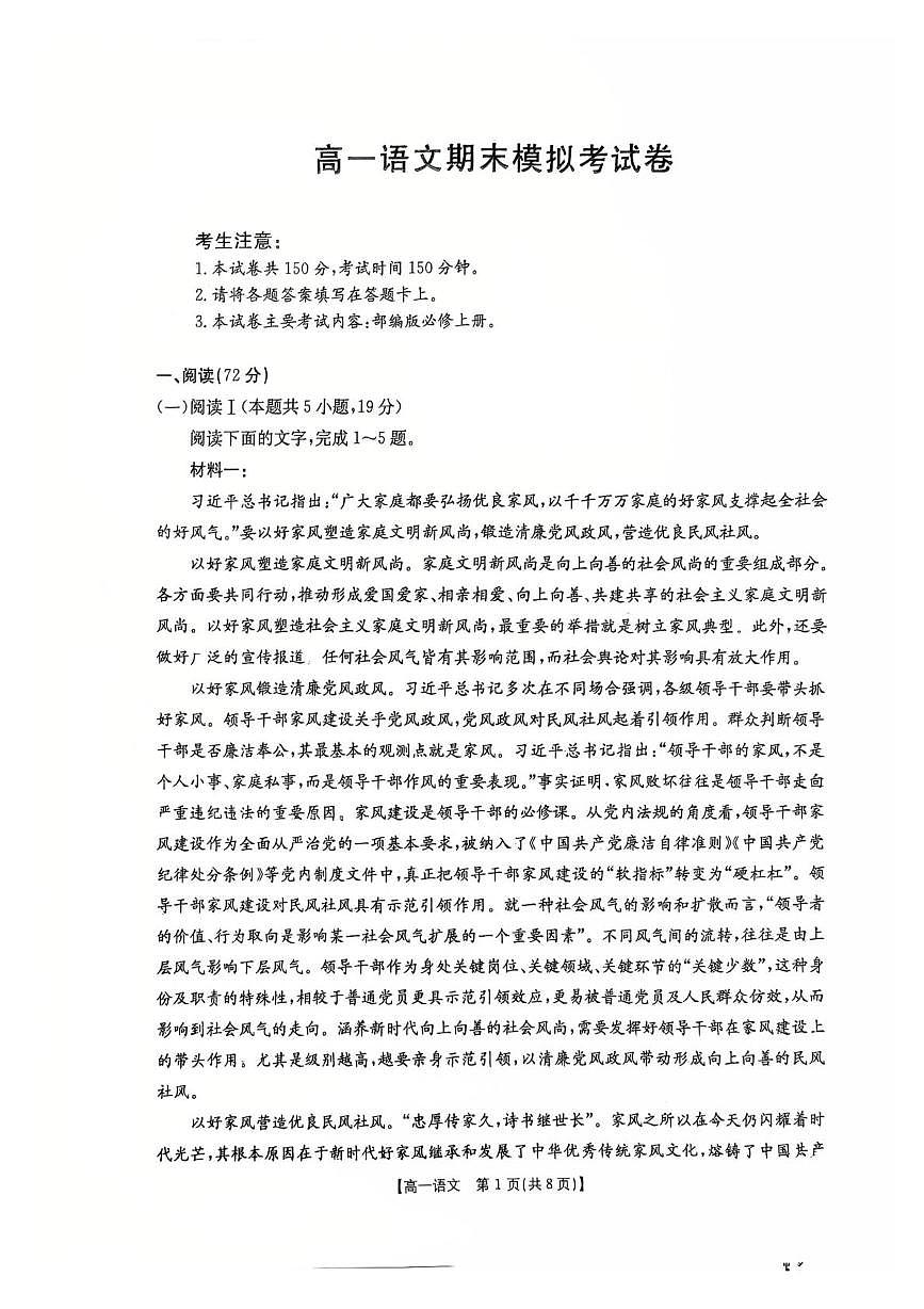 云南省普洱市墨江第二中学2025—2026学年高一上学期期末模拟预测语文试题第1页