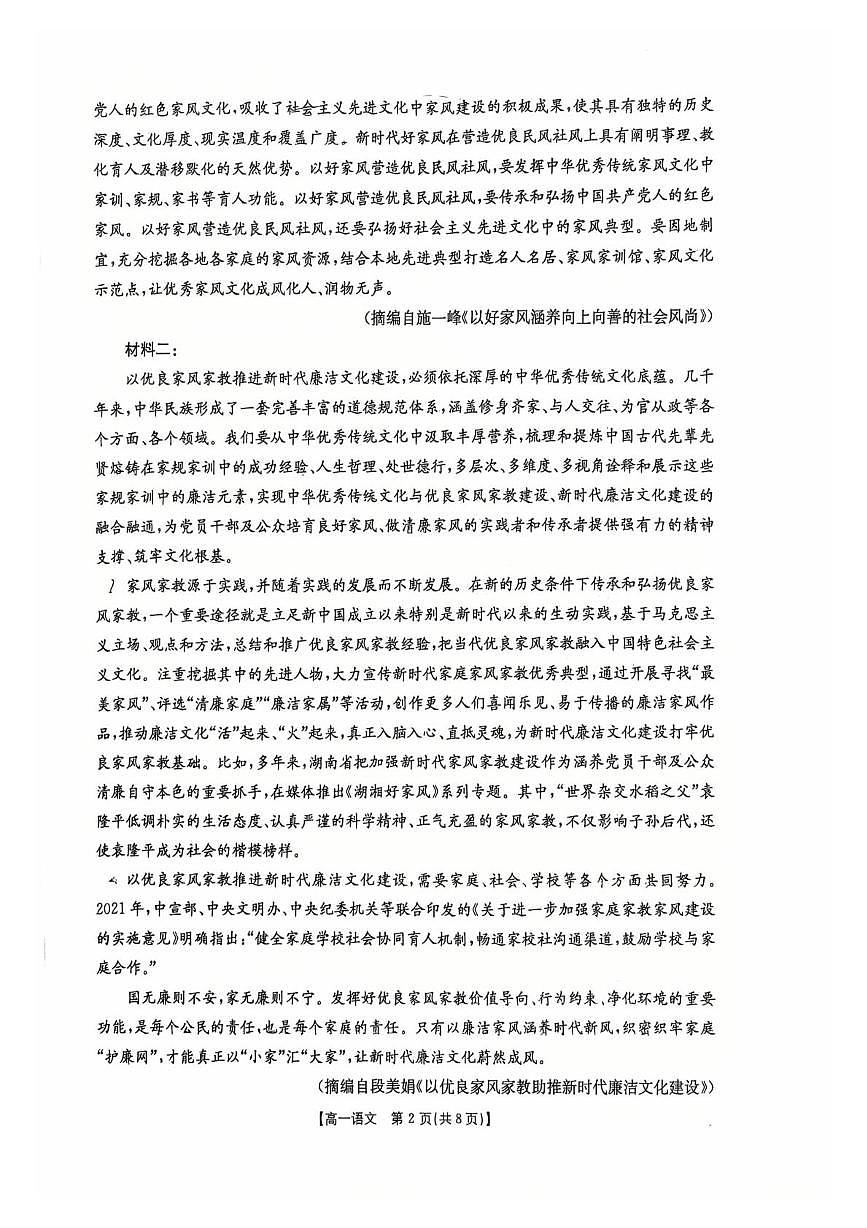 云南省普洱市墨江第二中学2025—2026学年高一上学期期末模拟预测语文试题第2页