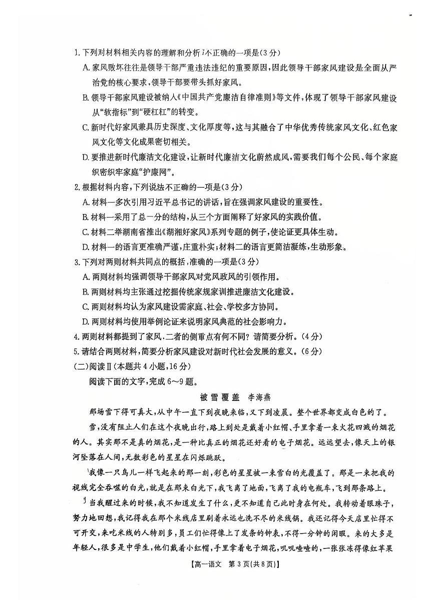 云南省普洱市墨江第二中学2025—2026学年高一上学期期末模拟预测语文试题第3页