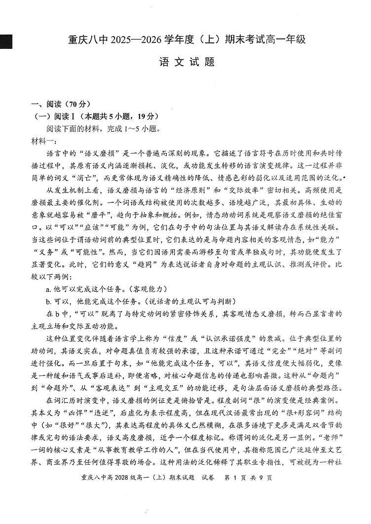 重庆八中2025-2026学年度高一上学期期末考试高一年级语文试题第1页