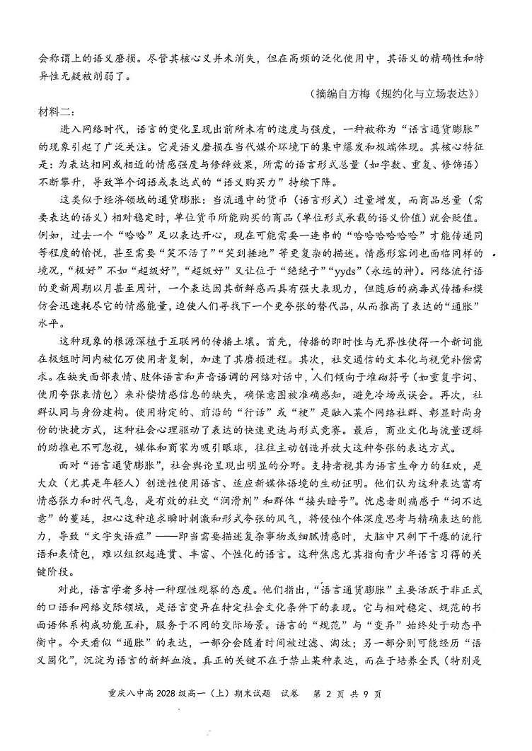 重庆八中2025-2026学年度高一上学期期末考试高一年级语文试题第2页