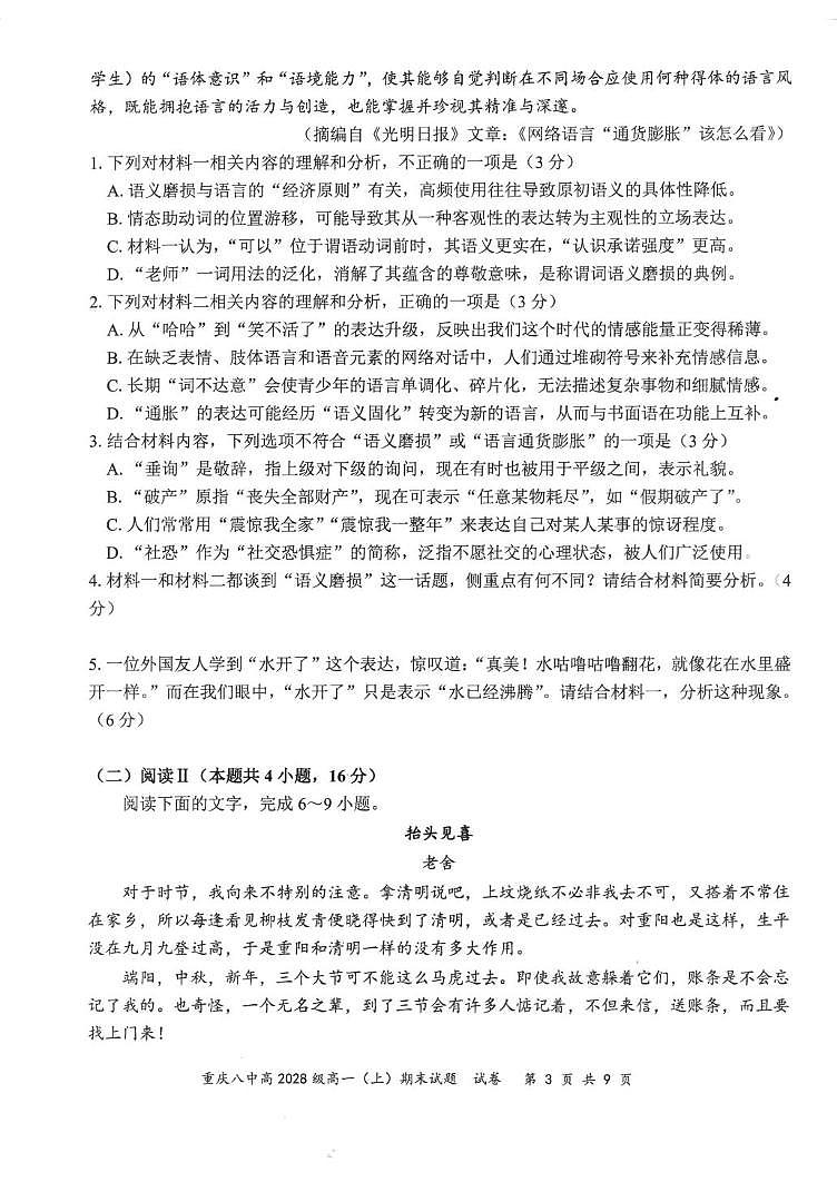重庆八中2025-2026学年度高一上学期期末考试高一年级语文试题第3页