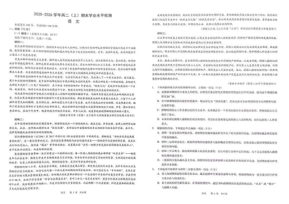 重庆市南开中学校2025-2026学年高二上学期1月期末考试语文试题第1页