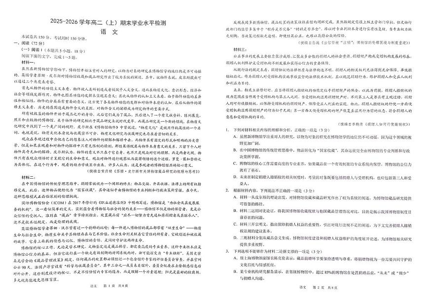 重庆市南开中学校2025-2026学年高二上学期1月期末考试语文试题第1页