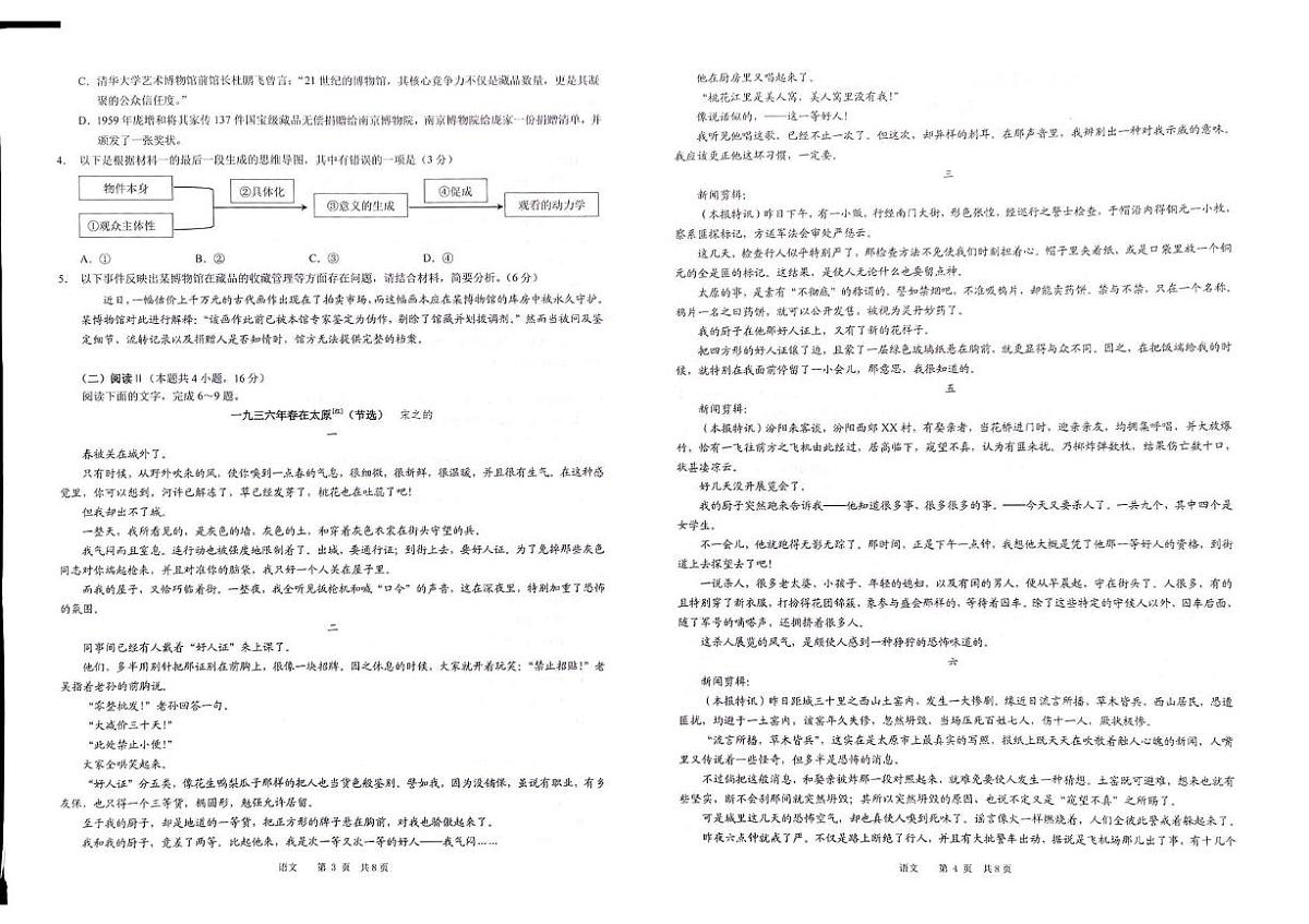 重庆市南开中学校2025-2026学年高二上学期1月期末考试语文试题第2页