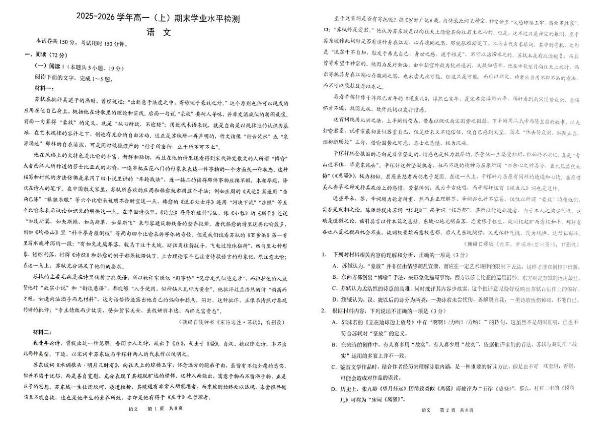 重庆市南开中学校2025-2026学年高一上学期1月期末考试语文试题第1页