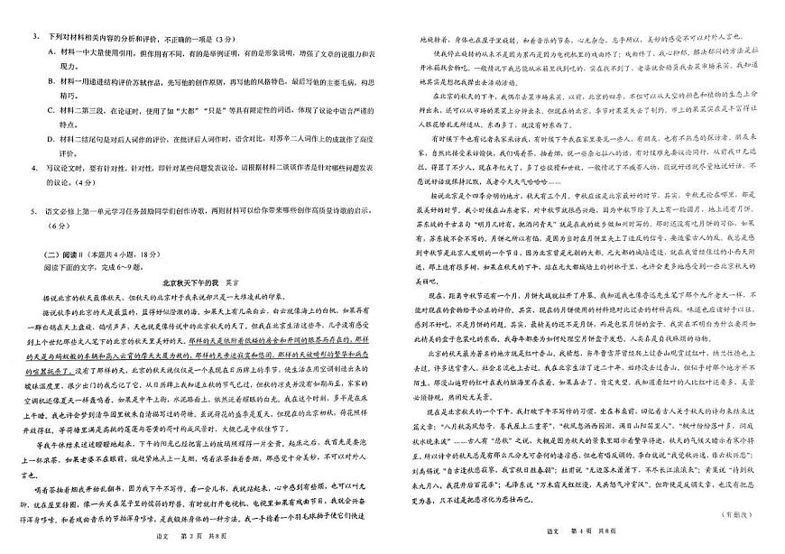 重庆市南开中学校2025-2026学年高一上学期1月期末考试语文试题第2页