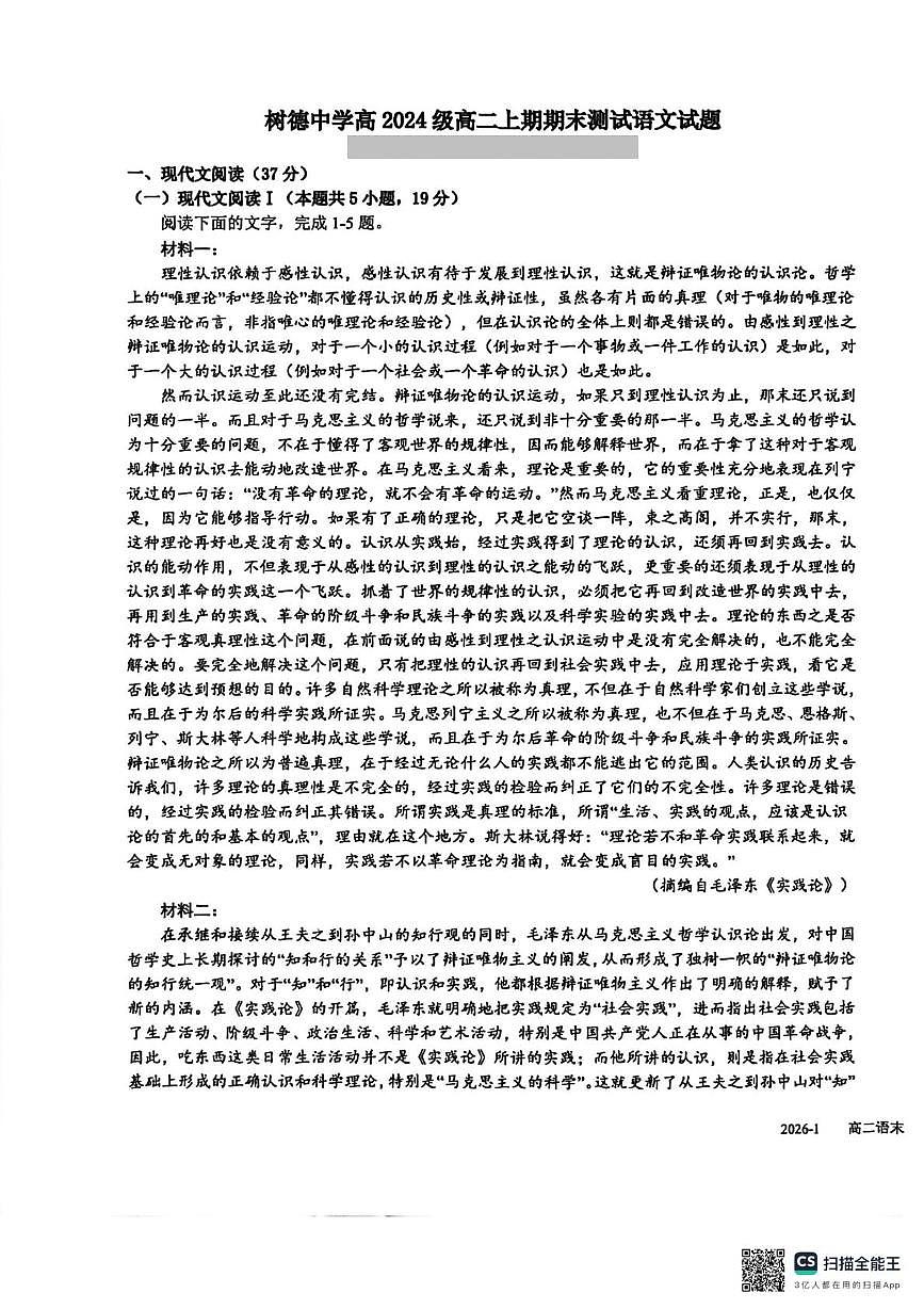 四川省成都市树德中学2025-2026学年高二上学期期末考试语文试题第1页