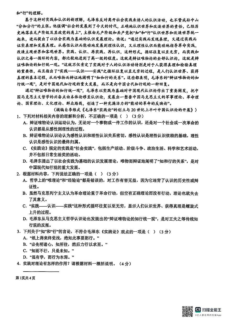 四川省成都市树德中学2025-2026学年高二上学期期末考试语文试题第2页