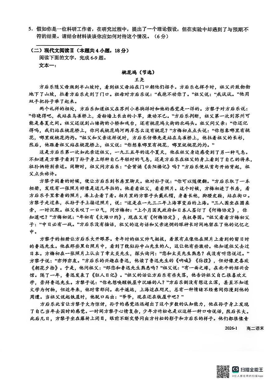 四川省成都市树德中学2025-2026学年高二上学期期末考试语文试题第3页
