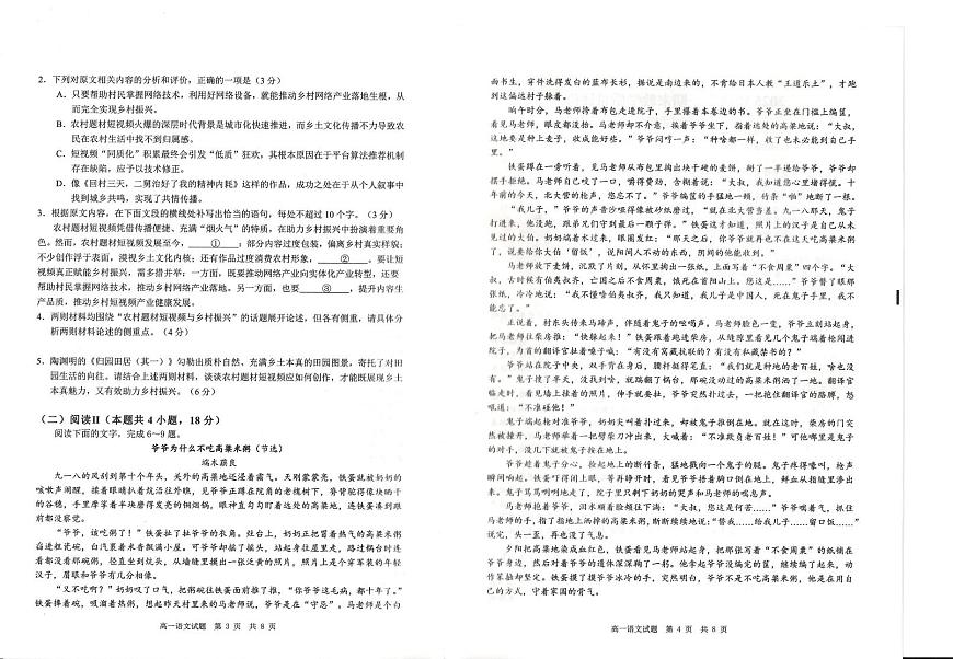 四川省广安市2025-2026学年高一上学期期末考试语文试题第2页
