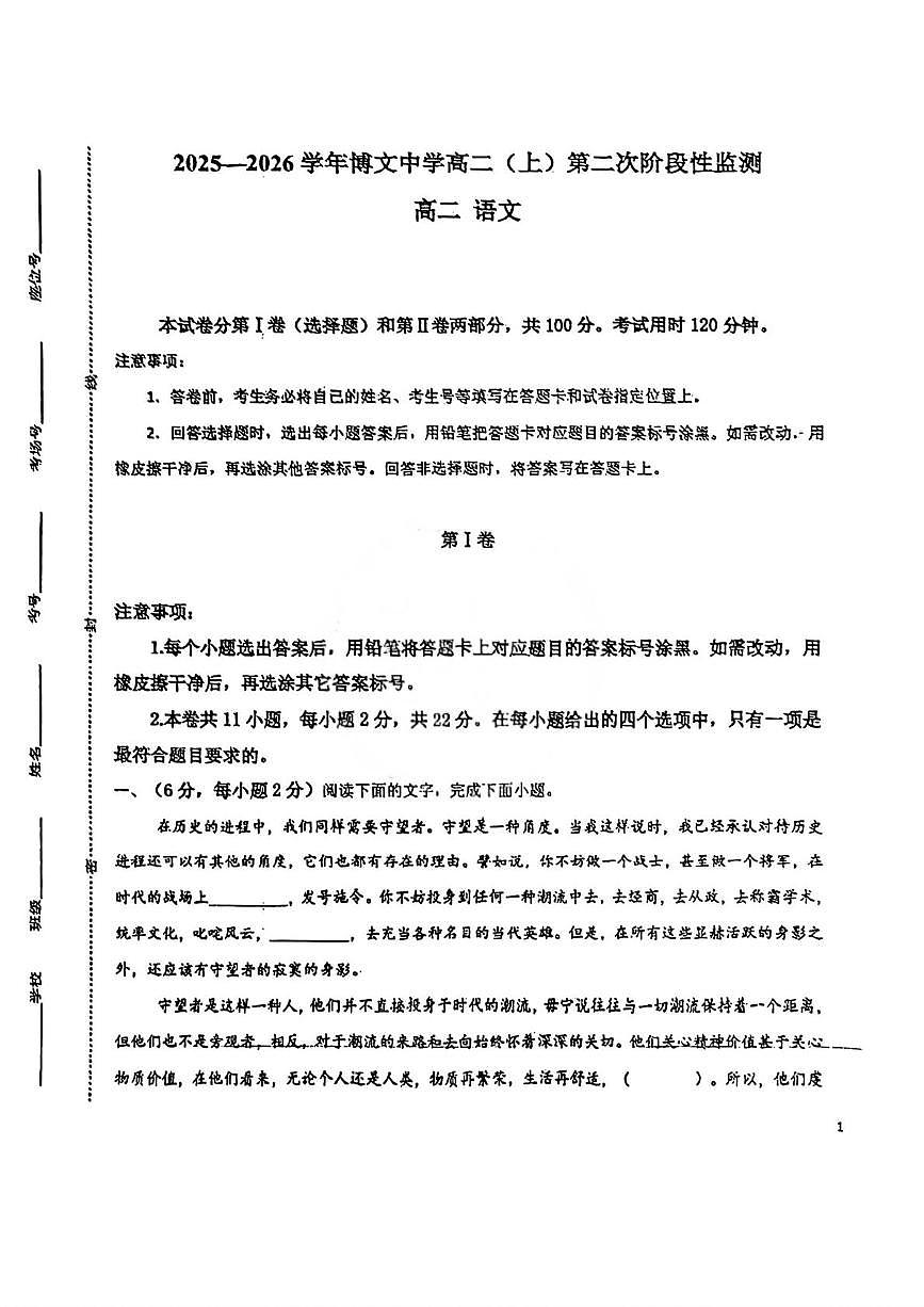 天津市河北区博文中学2025-2026学年高二上学期月考语文试题（月考）第1页