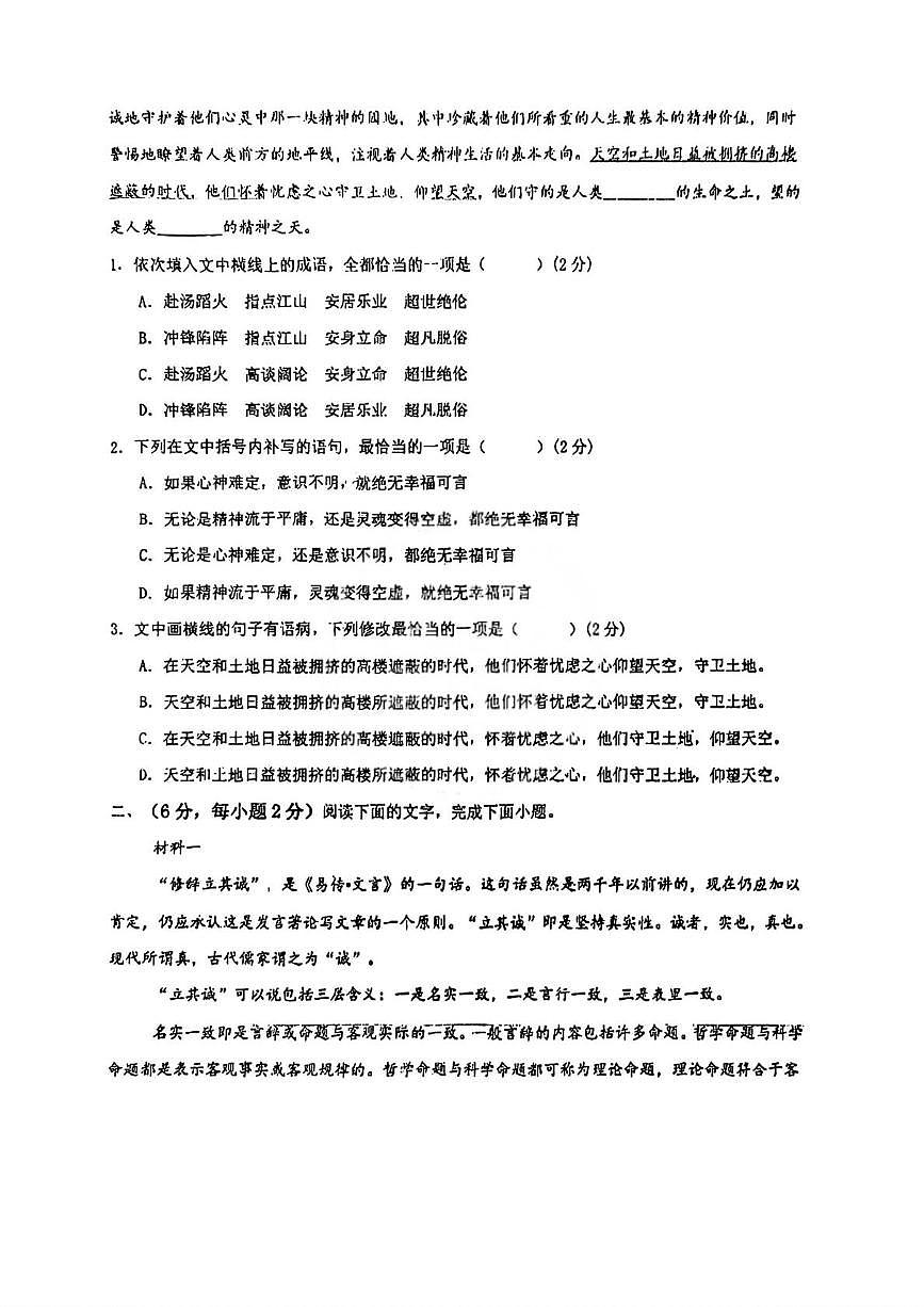 天津市河北区博文中学2025-2026学年高二上学期月考语文试题（月考）第2页