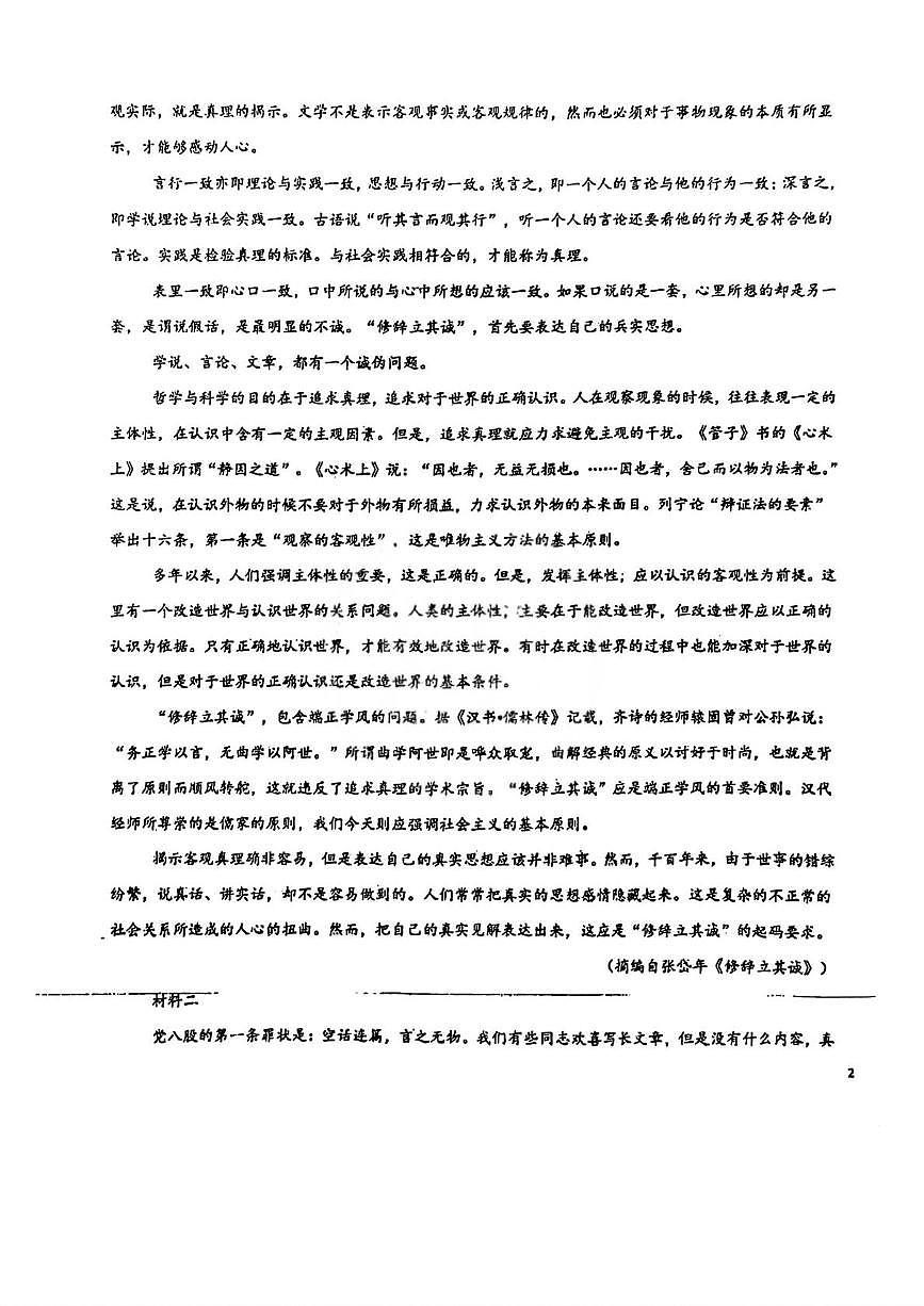 天津市河北区博文中学2025-2026学年高二上学期月考语文试题（月考）第3页