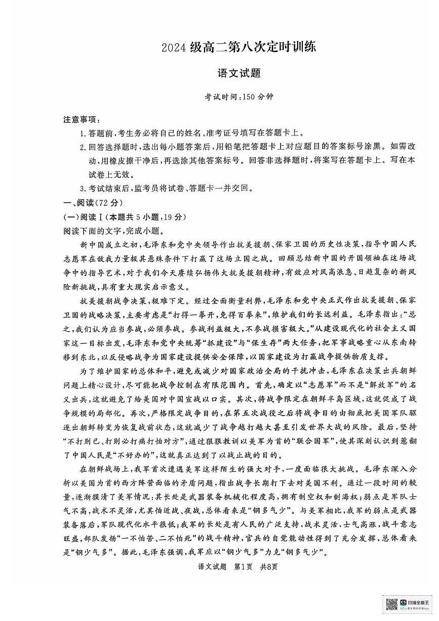 山东省菏泽市鄄城县第一中学2025-2026学年高二上学期1月月考语文试题（月考）第1页