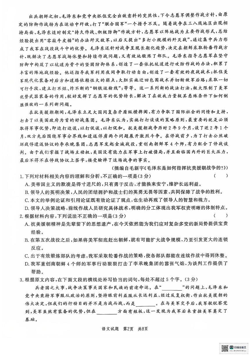 山东省菏泽市鄄城县第一中学2025-2026学年高二上学期1月月考语文试题（月考）第2页