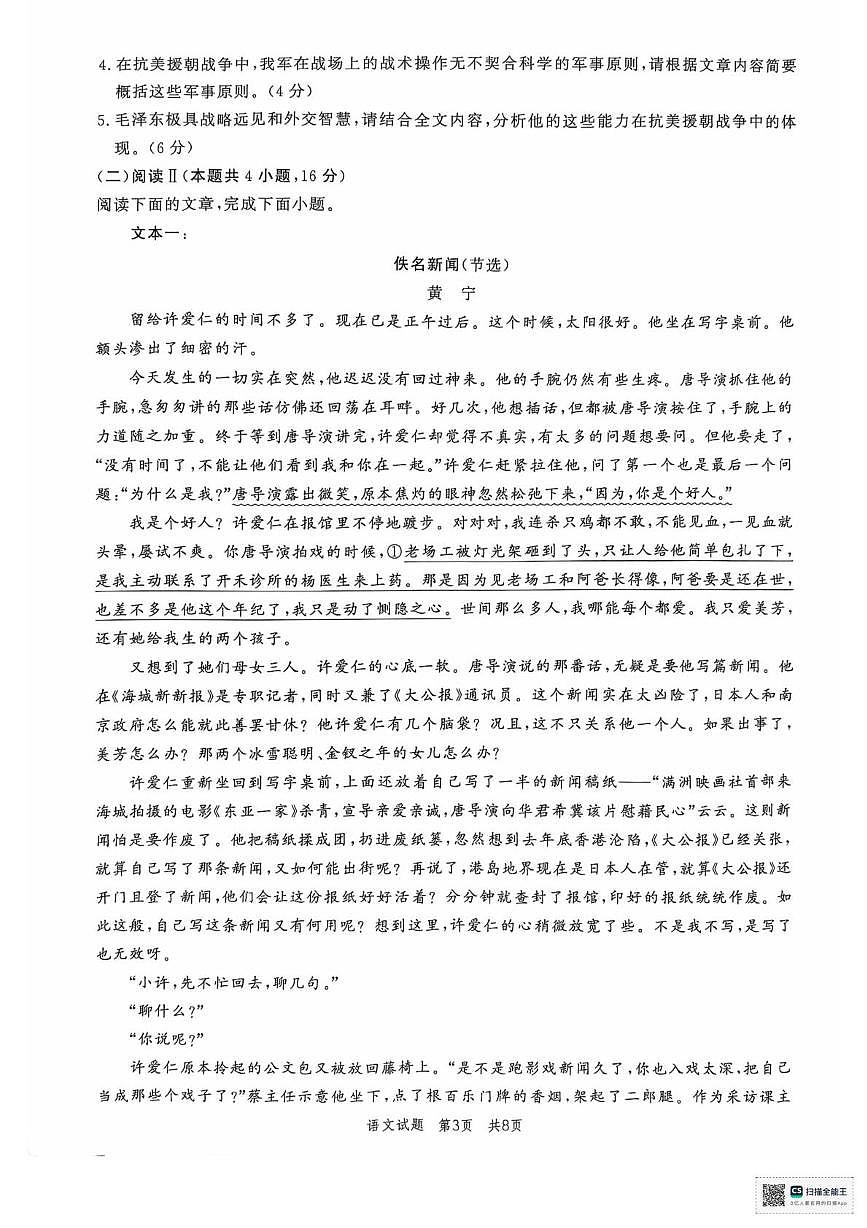 山东省菏泽市鄄城县第一中学2025-2026学年高二上学期1月月考语文试题（月考）第3页