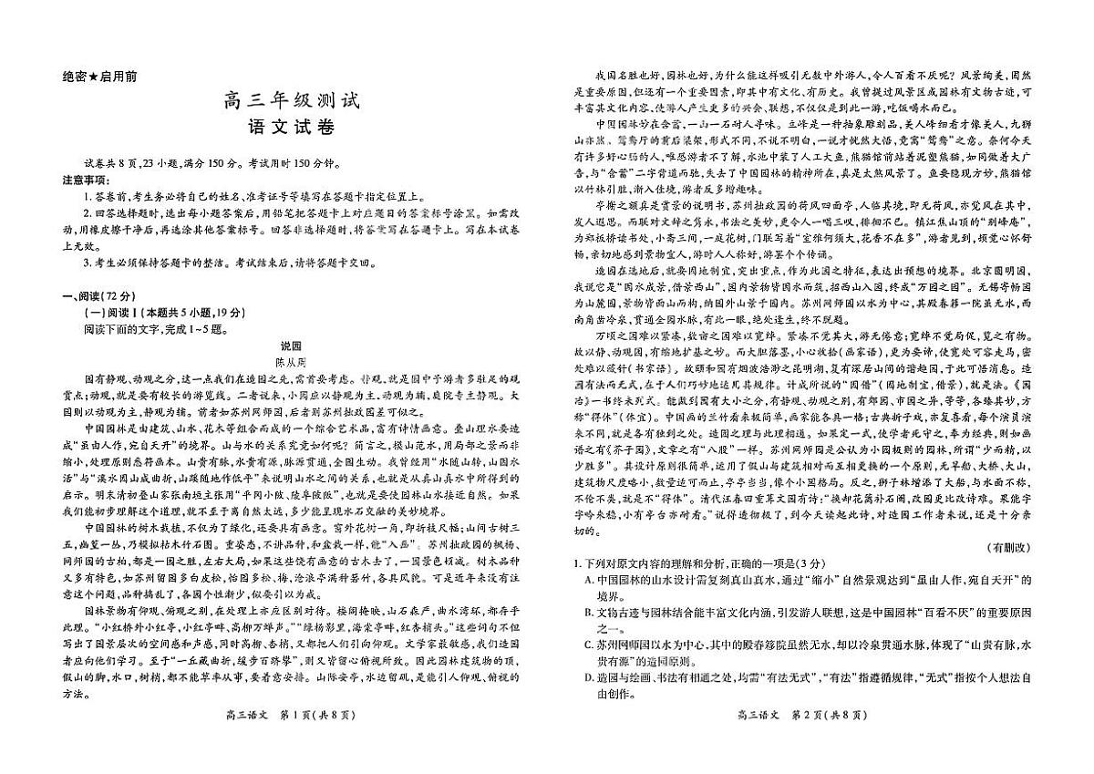 江西省部分重点高中2026届高三上学期1月测试 语文试卷（PDF图片版）(含答案）第1页
