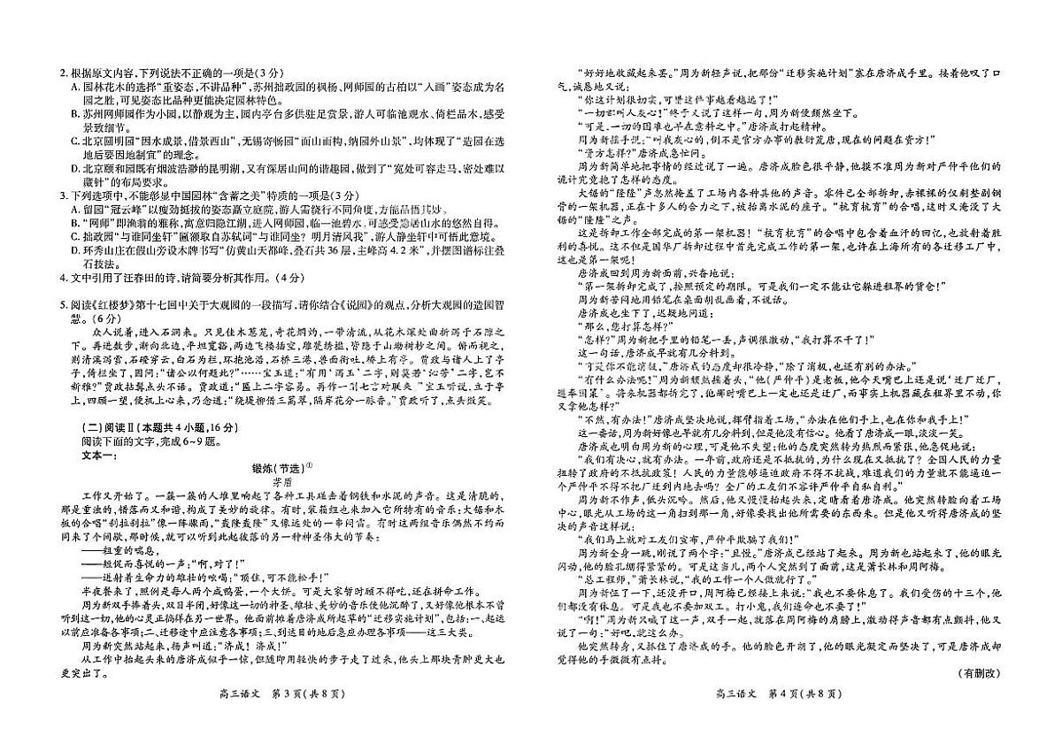 江西省部分重点高中2026届高三上学期1月测试 语文试卷（PDF图片版）(含答案）第2页