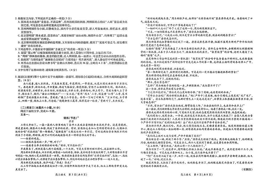 江西省部分重点高中2026届高三上学期1月测试 语文试卷（PDF图片版）(含答案）第2页