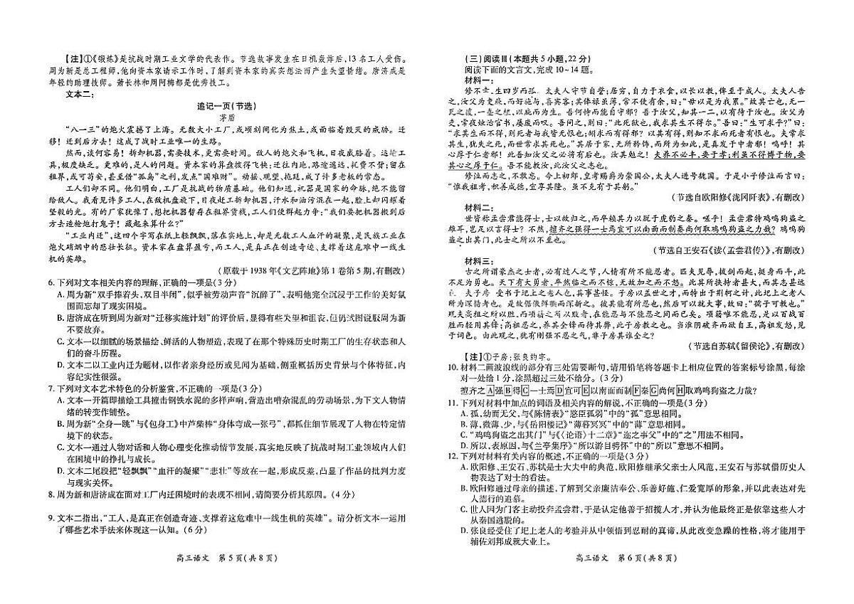 江西省部分重点高中2026届高三上学期1月测试 语文试卷（PDF图片版）(含答案）第3页