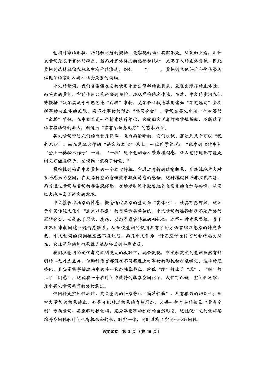 贵州省毕节市2026届高三上学期第一次适应性考试 语文试卷（PDF图片版）(含答案）第2页