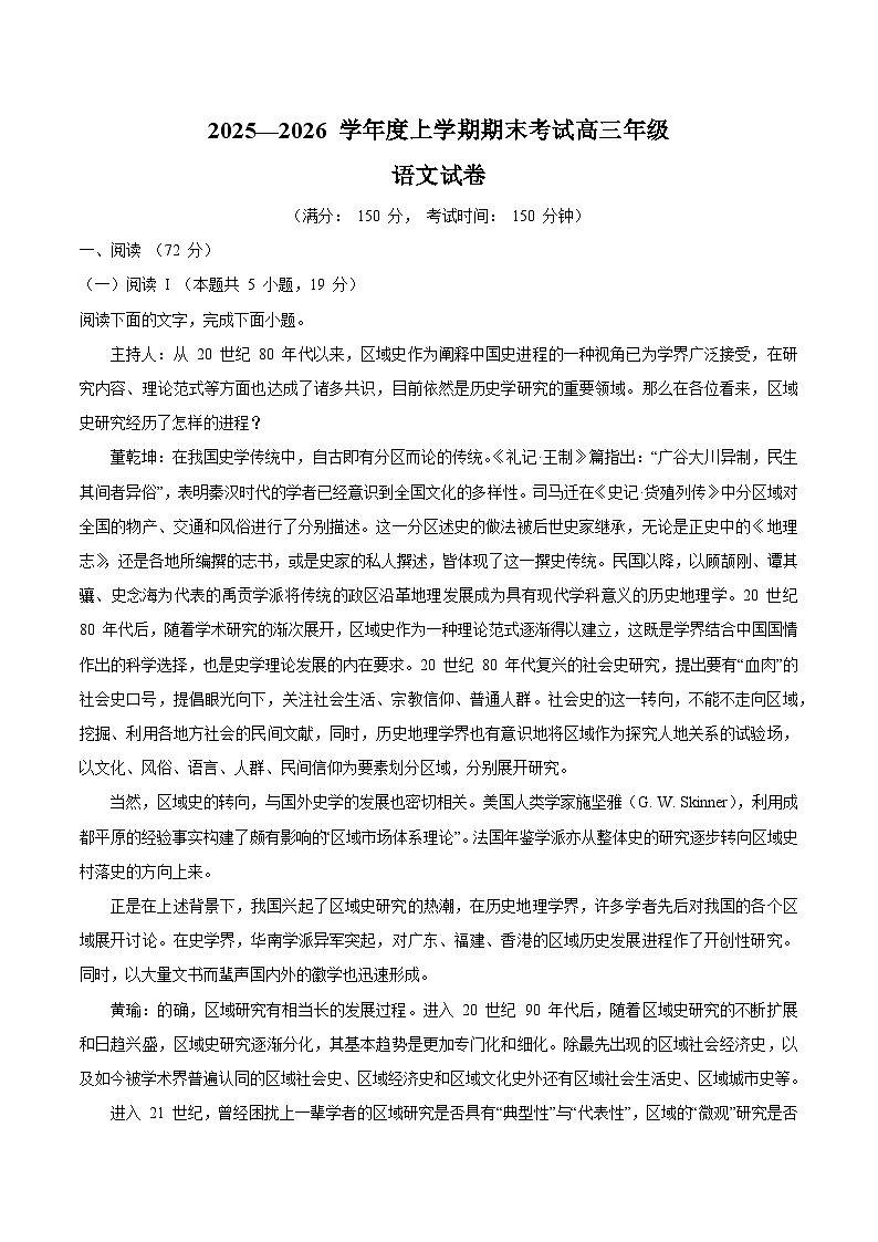 辽宁省沈阳市五校2026届高三上学期期末联考 语文试卷(含答案）第1页