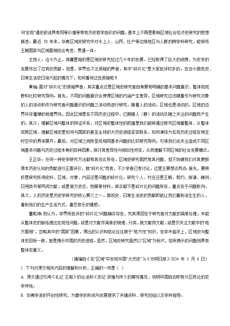 辽宁省沈阳市五校2026届高三上学期期末联考 语文试卷(含答案）第2页