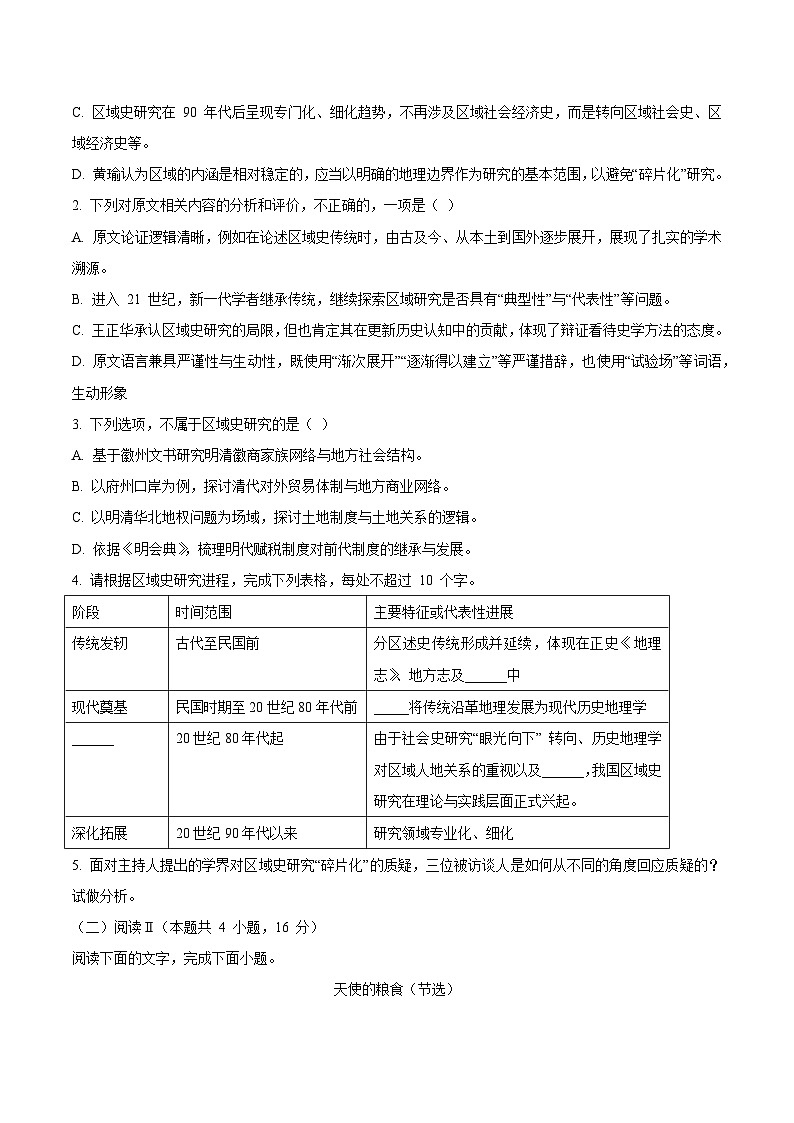 辽宁省沈阳市五校2026届高三上学期期末联考 语文试卷(含答案）第3页