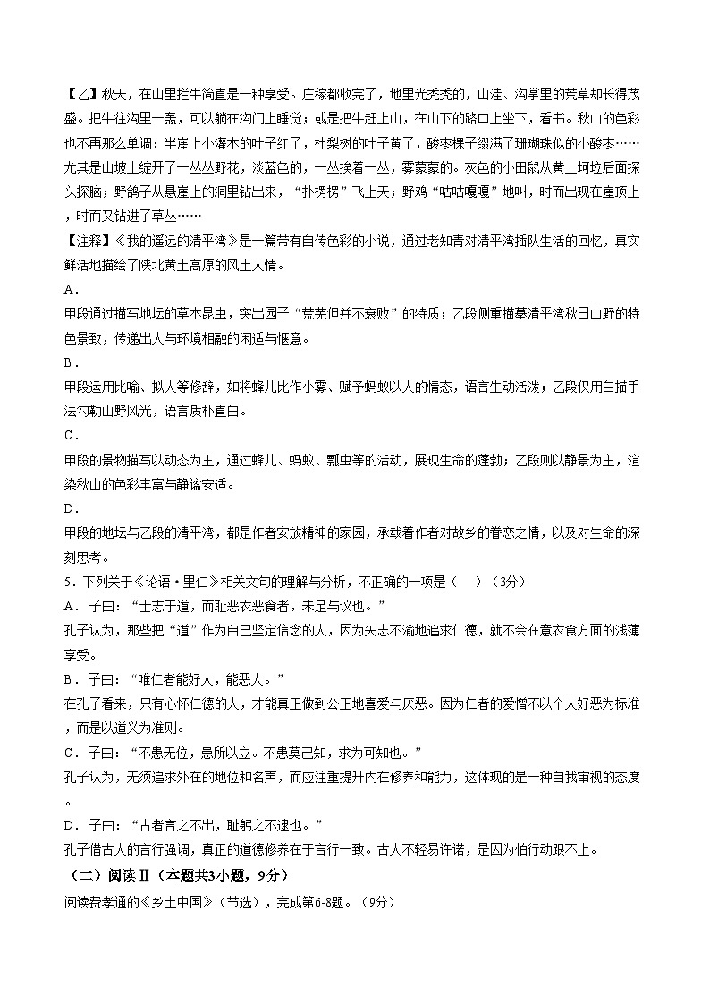湖南省长沙市雅礼中学2025_2026学年高一上学期1月期末考试语文试题（文字版，含答案）第2页