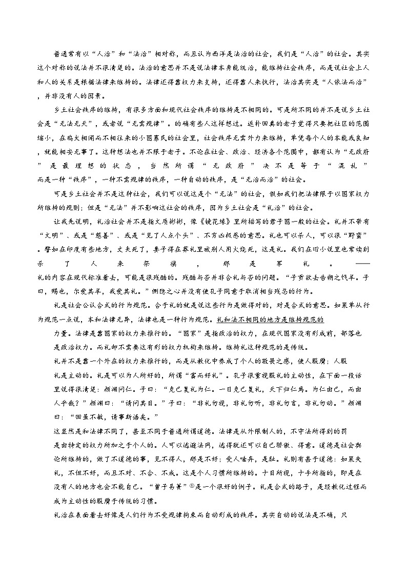 湖南省长沙市雅礼中学2025_2026学年高一上学期1月期末考试语文试题（文字版，含答案）第3页