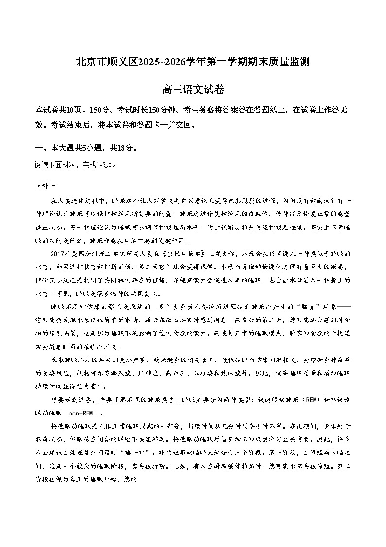 北京市顺义区2025_2026学年高三上学期期末质量检测语文试卷（文字版，含答案）第1页