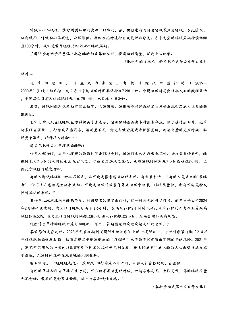 北京市顺义区2025_2026学年高三上学期期末质量检测语文试卷（文字版，含答案）第2页